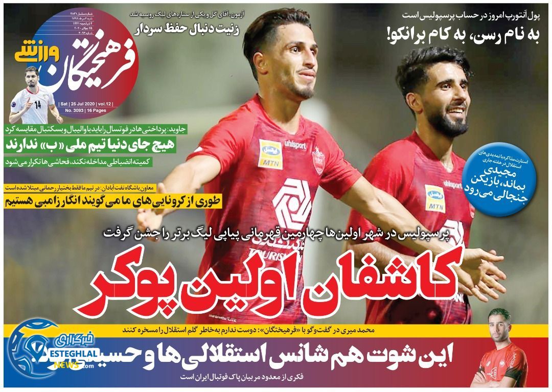 روزنامه فرهیختگان ورزشی شنبه 4 مرداد 1399 