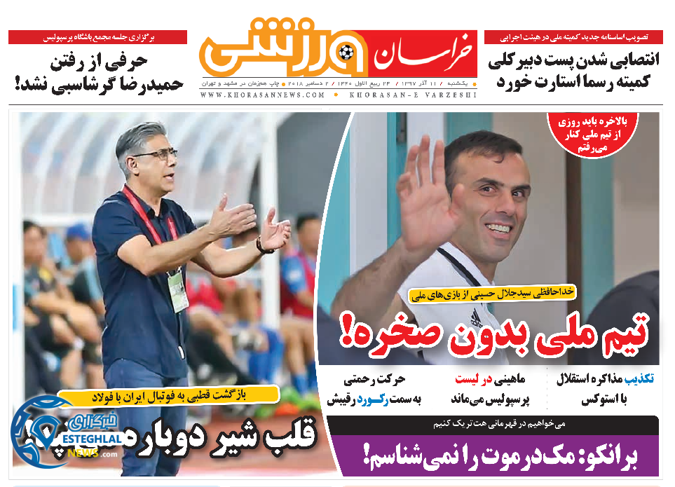 روزنامه خراسان ورزشی یکشنبه 11 آذر 1397      