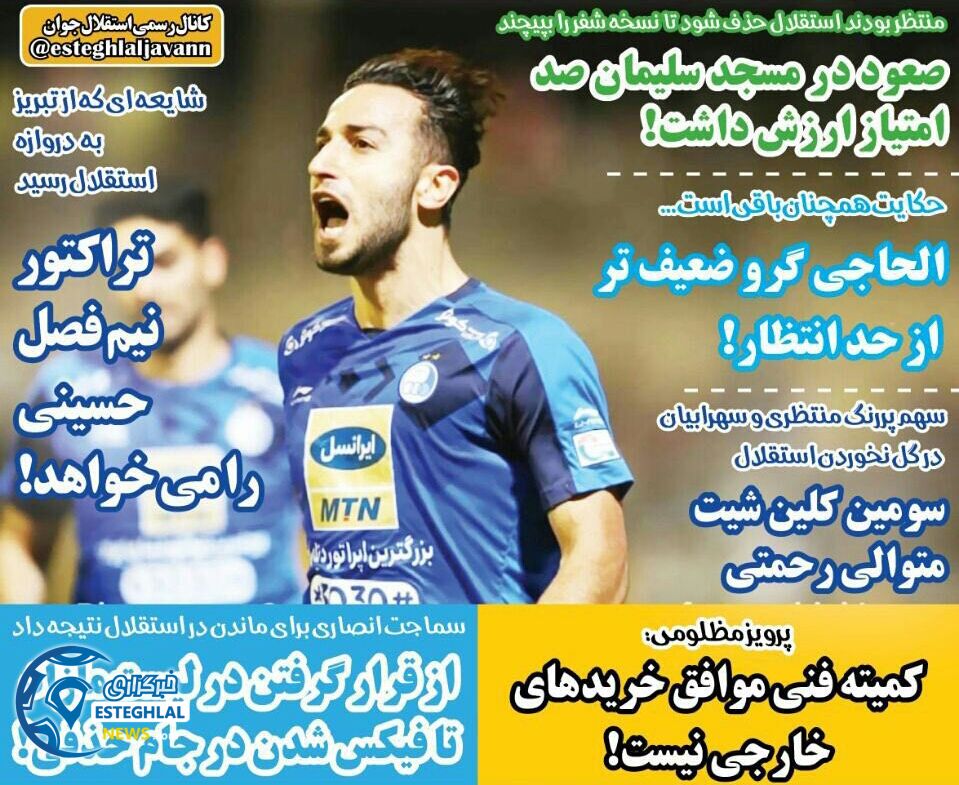 روزنامه های ورزشی ایران چهارشنبه 11 مهر 1397     