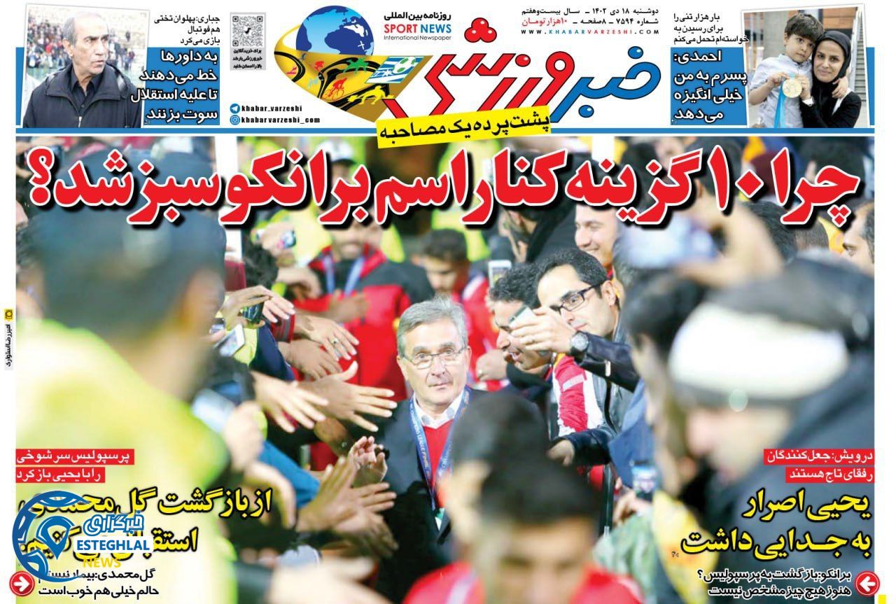 روزنامه خبر ورزشی دوشنبه 18 دی 1402 