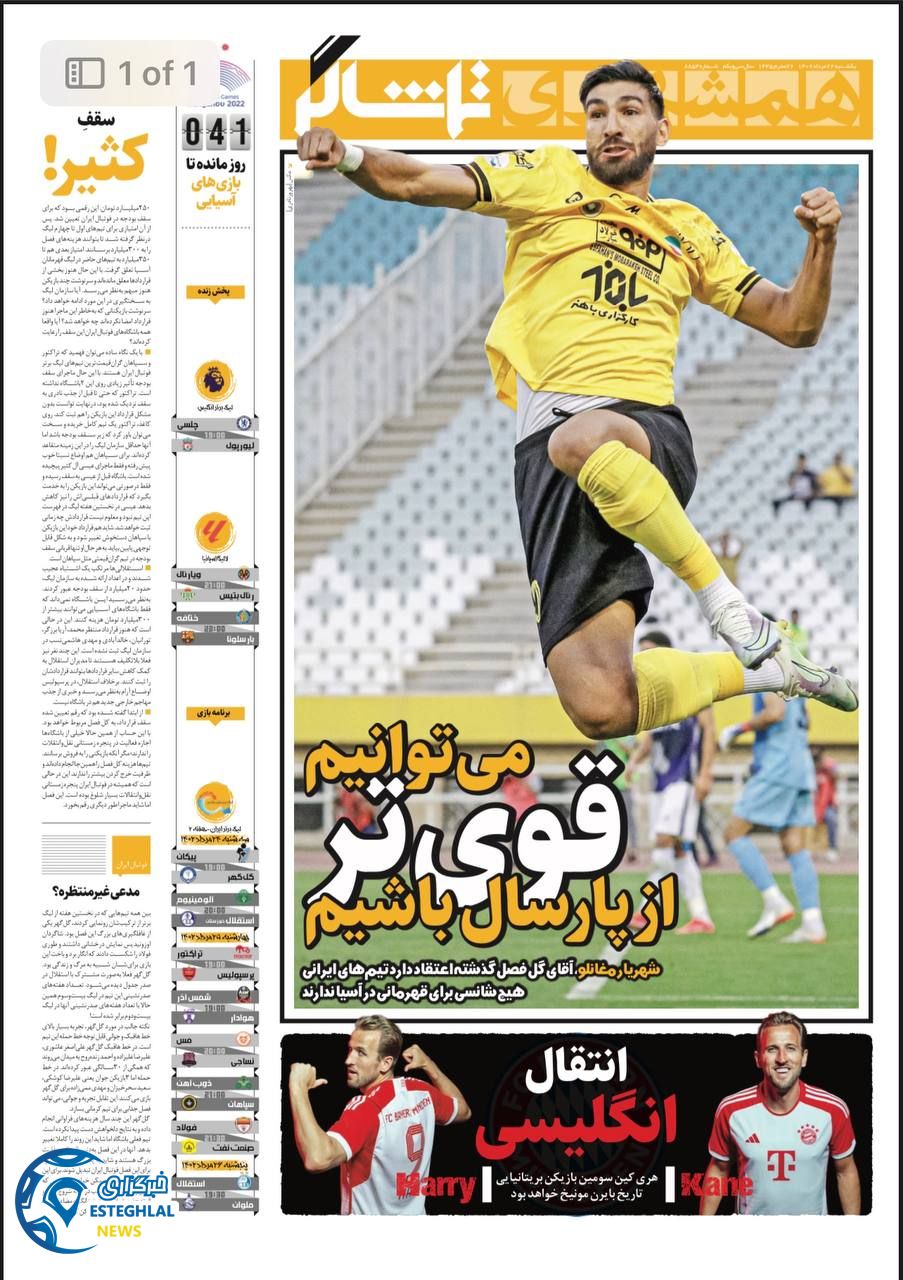 روزنامه همشهری ورزشی یکشنبه 22 مرداد 1402   