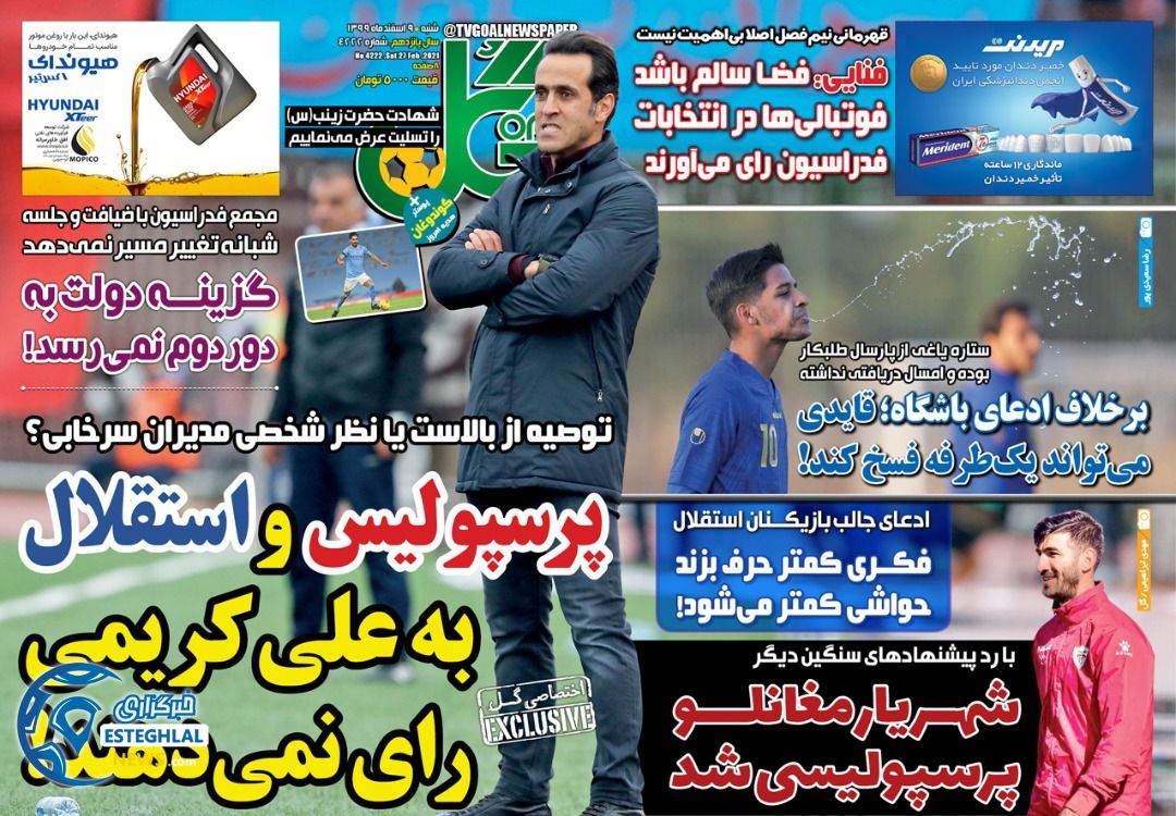 روزنامه گل شنبه 9 ‌‌اسفند 1399  