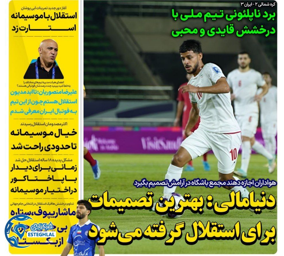 روزنامه های ورزشی ایران شنبه 26 آبان1403