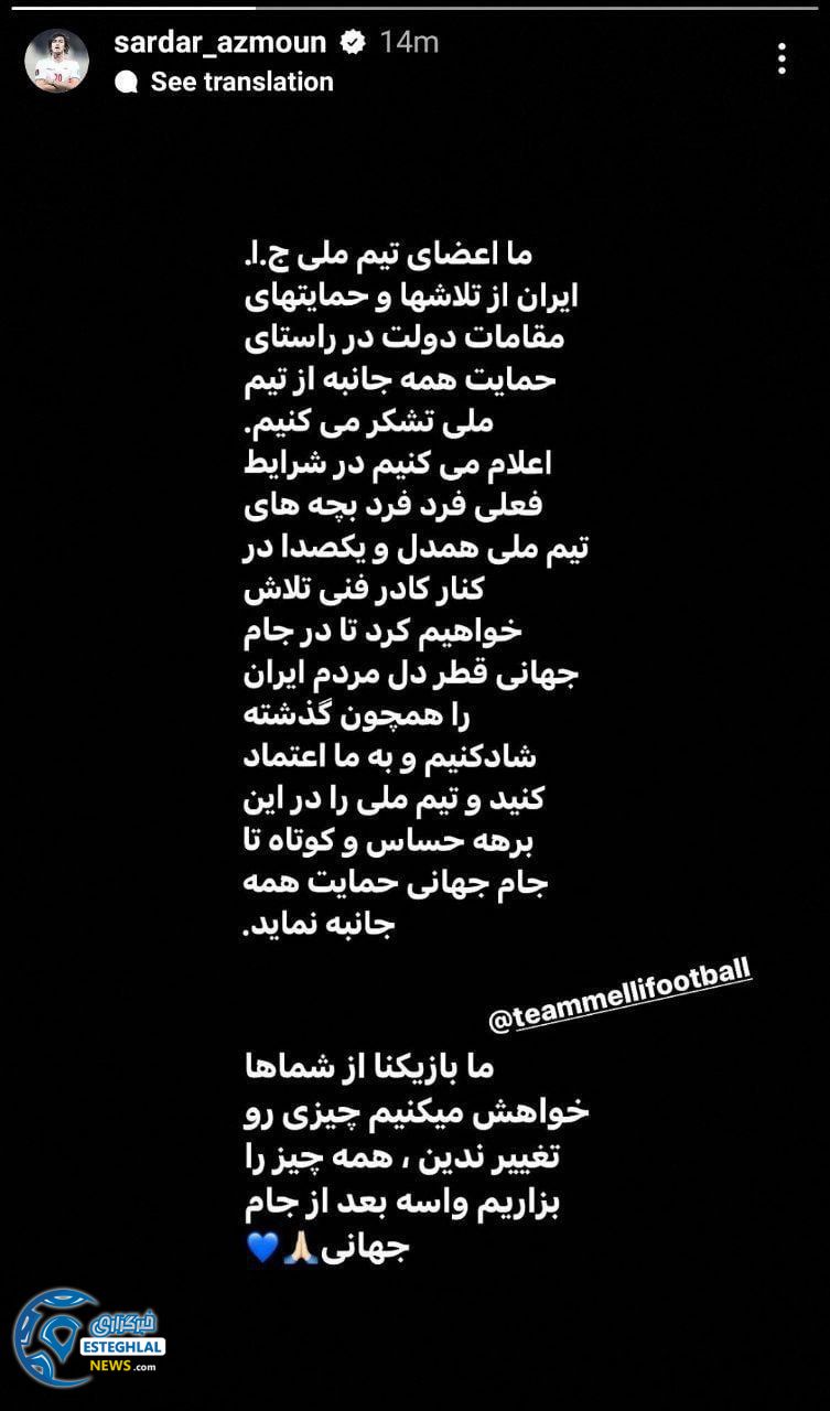 استوری سردار آزمون