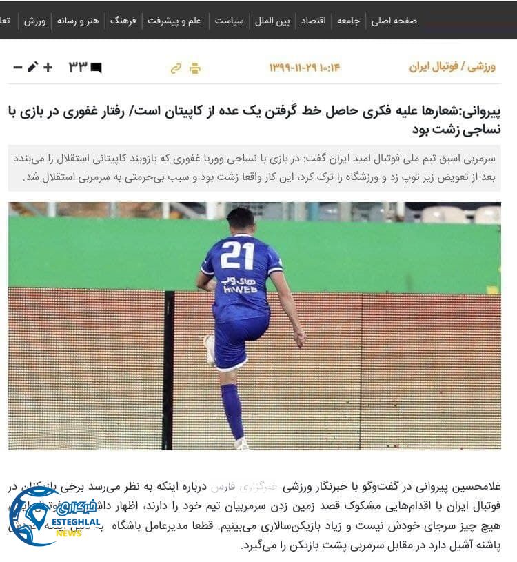 استقلال نیوز