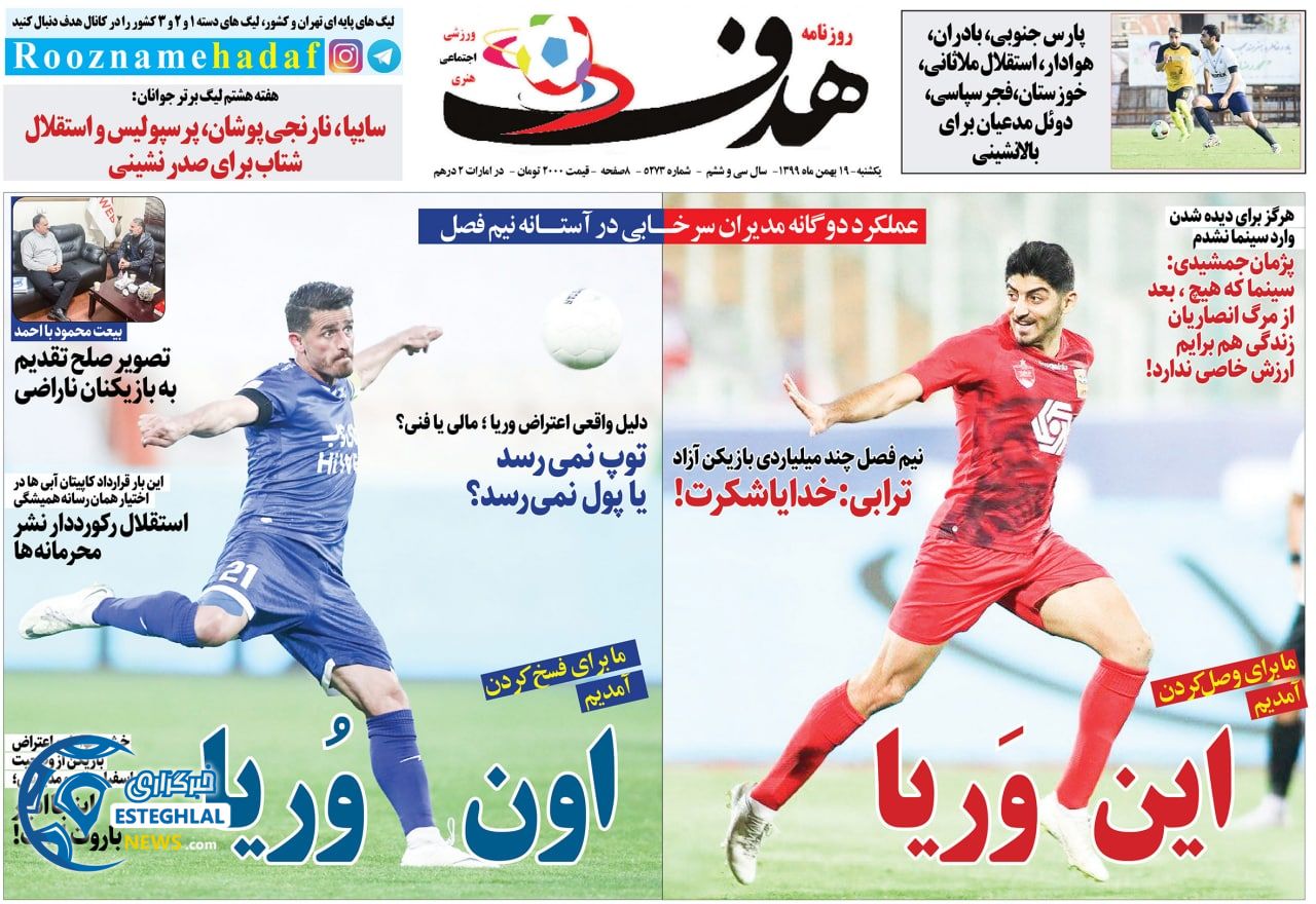 روزنامه هدف یکشنبه 19 بهمن 1399       