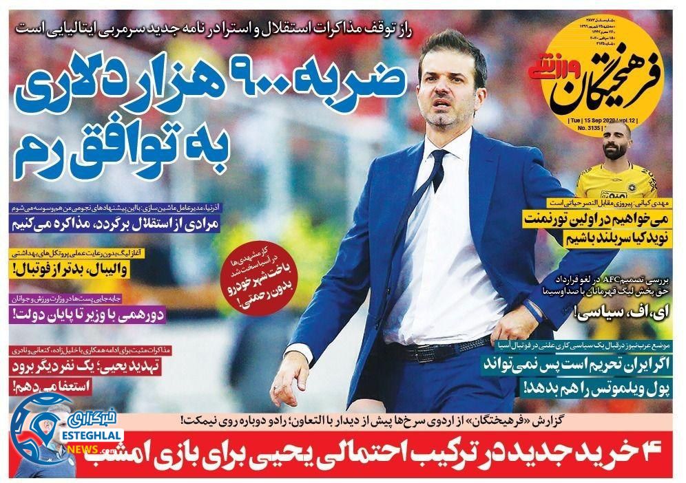 روزنامه فرهیختگان ورزشی سه شنبه 25 شهریور 1399                