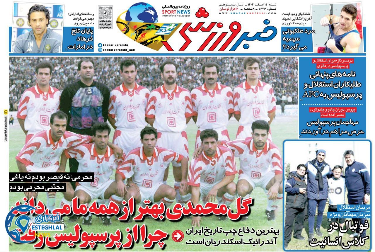 روزنامه خبر ورزشی شنبه 12 اسفند 1402  