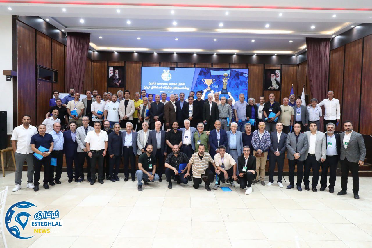 پیشکسوتان باشگاه استقلال(تاج)