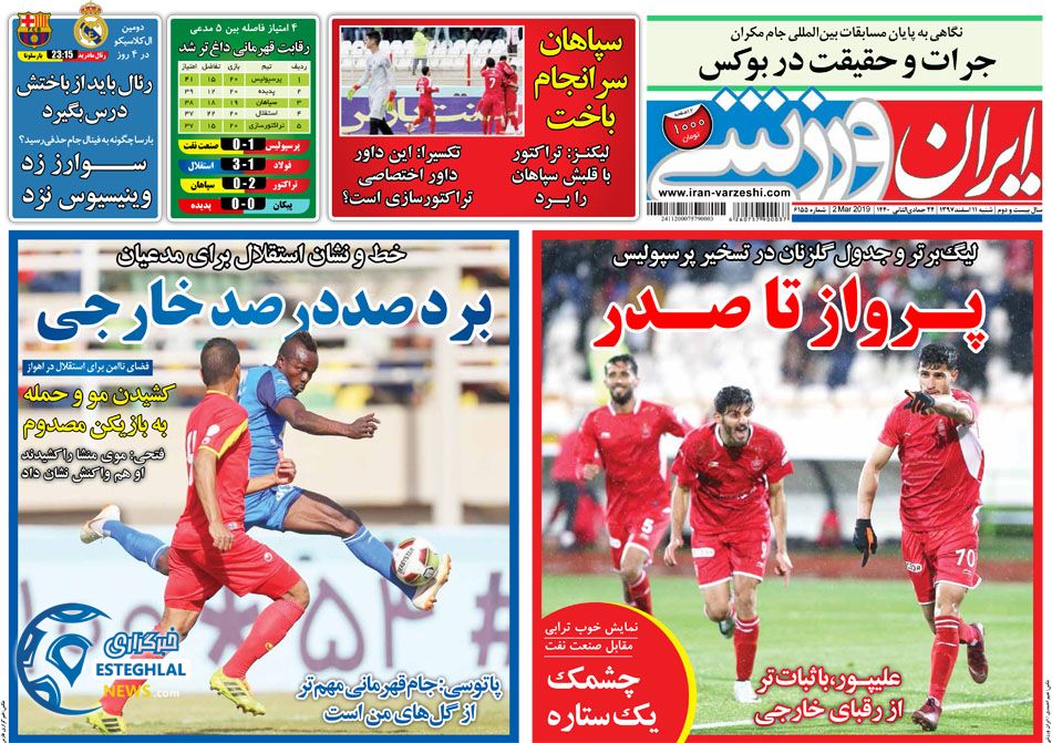 روزنامه ایران ورزشی شنبه 11 اسفند 1397             