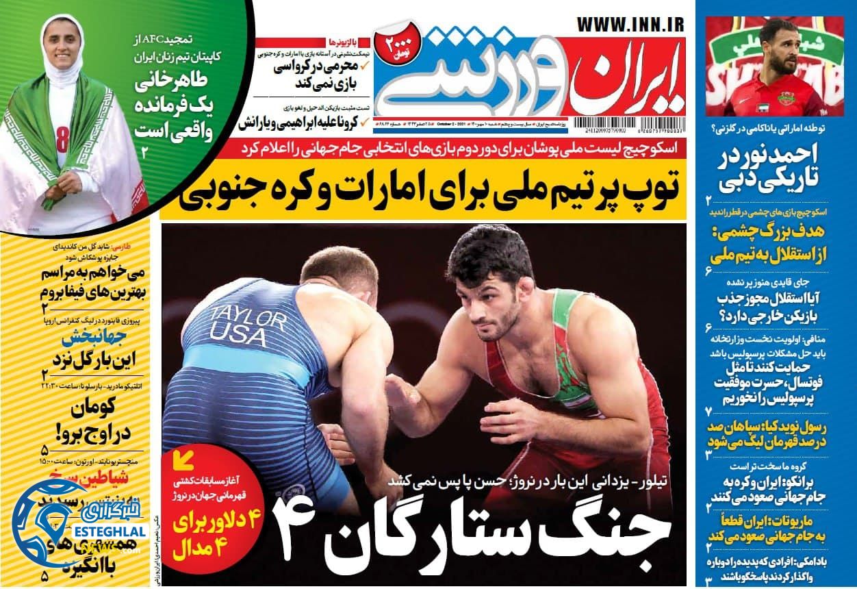 روزنامه های ورزشی ایران شنبه 10 مهر 1400