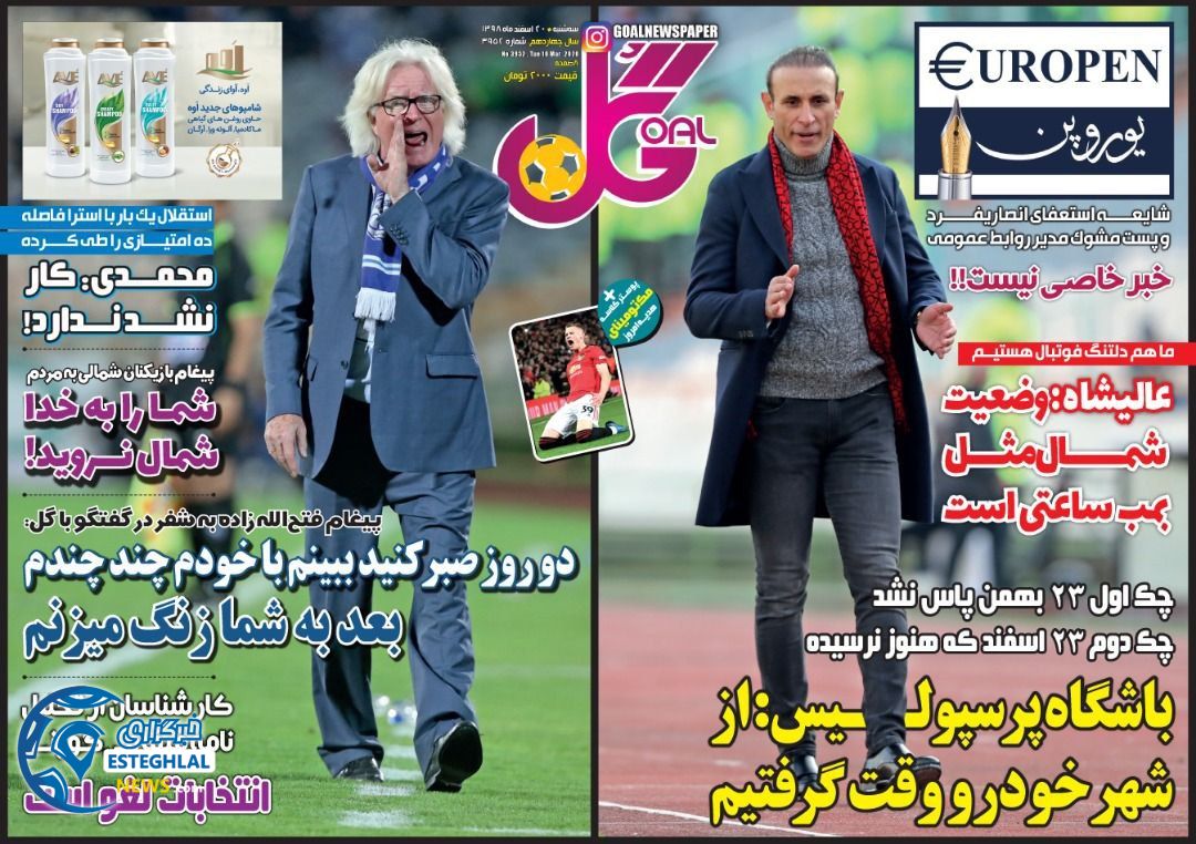 روزنامه گل سه شنبه 20 اسفند 1398      