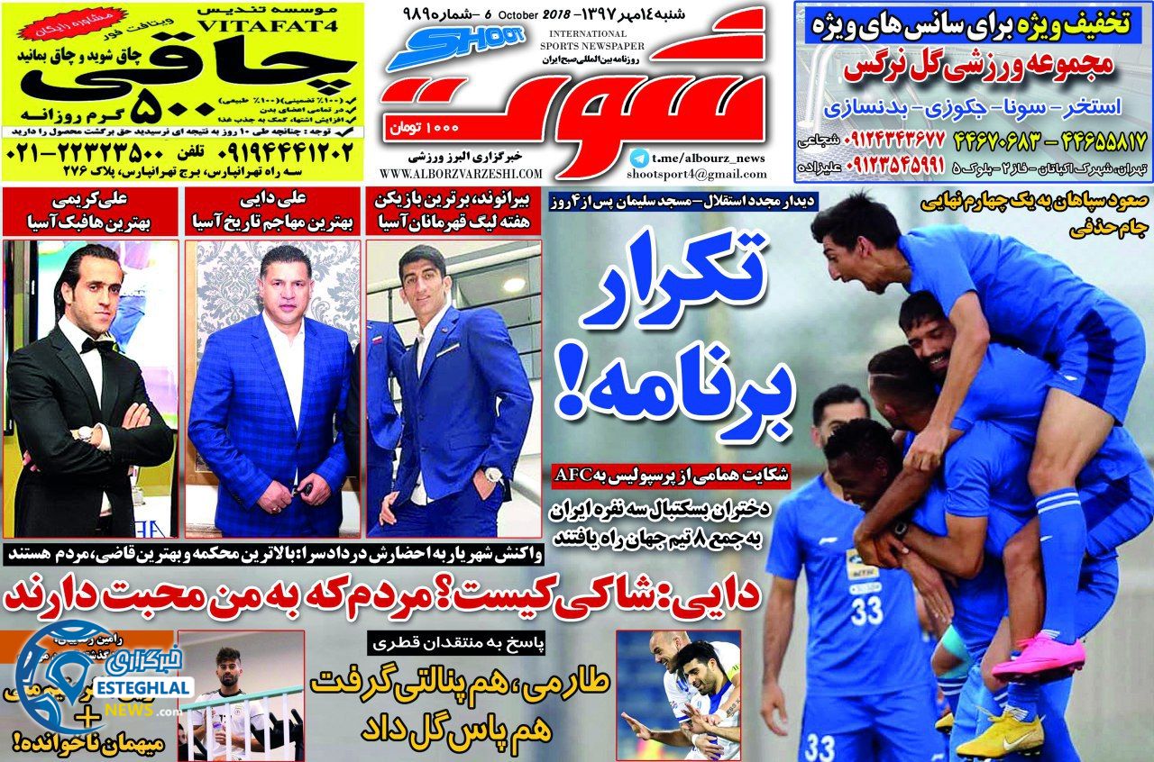 روزنامه شوت شنبه 14 مهر 1397