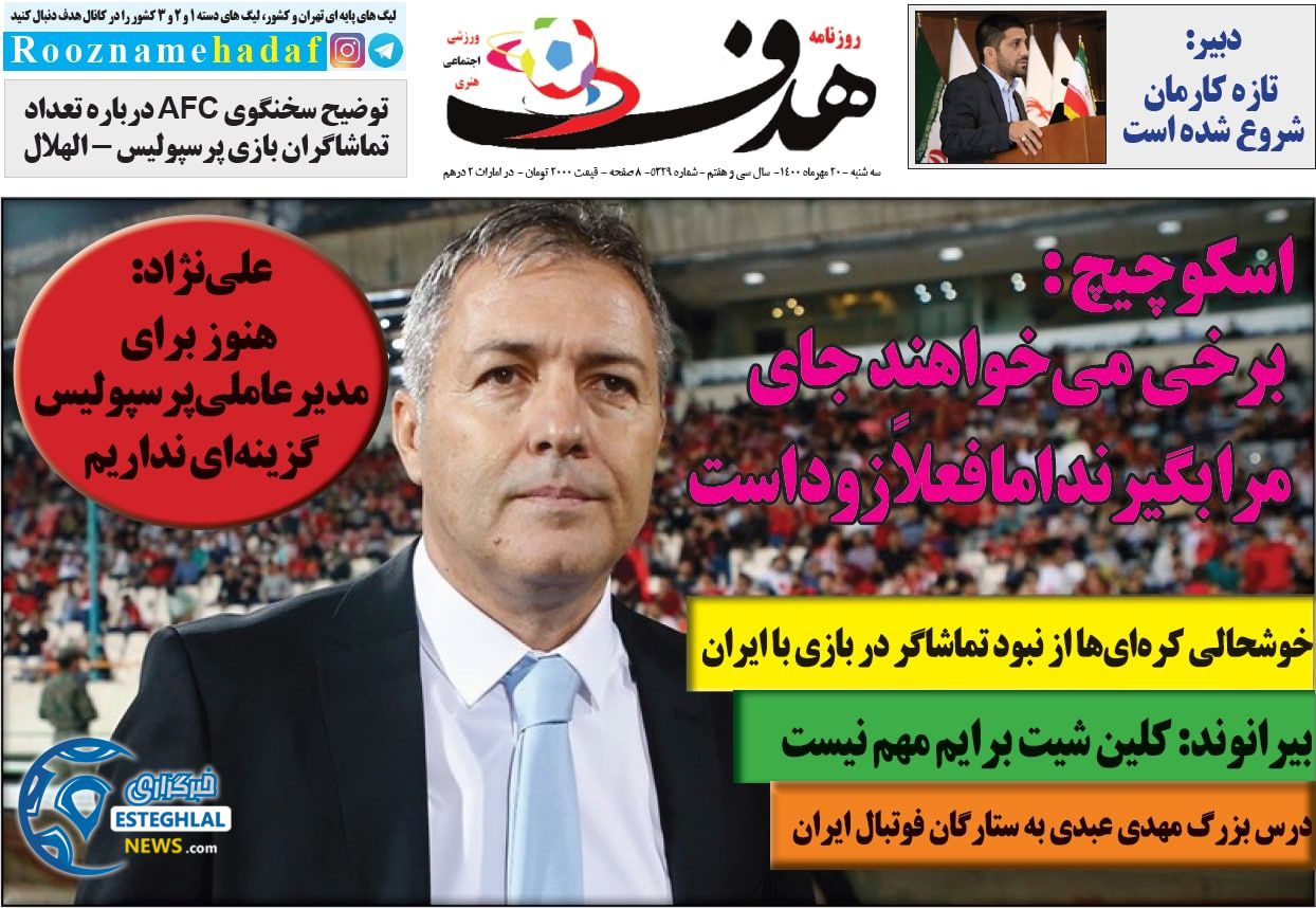 روزنامه هدف سه شنبه 20 مهر 1400   