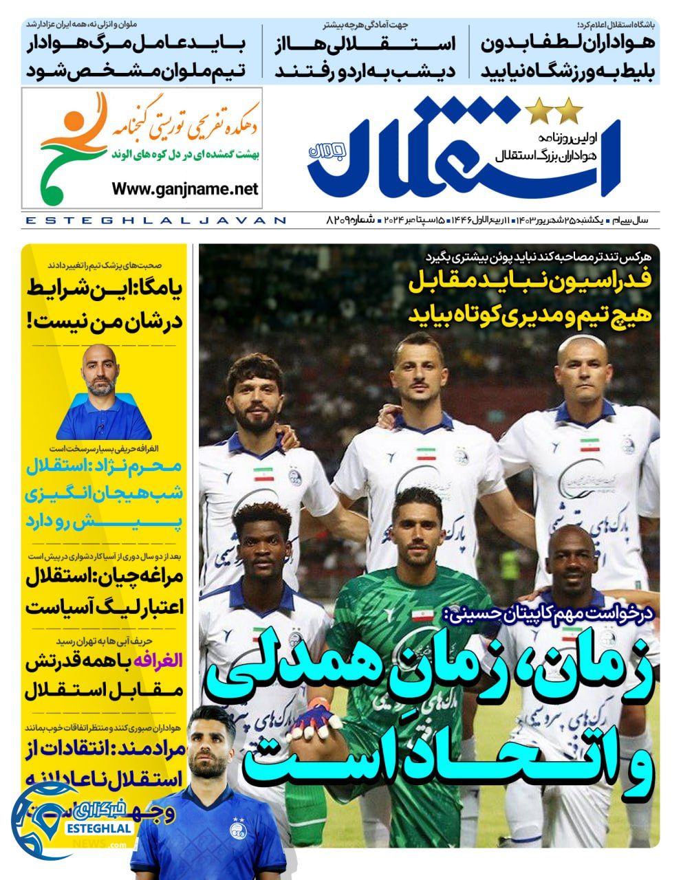 روزنامه استقلال حوان یکشنبه 25 شهریور 1403 