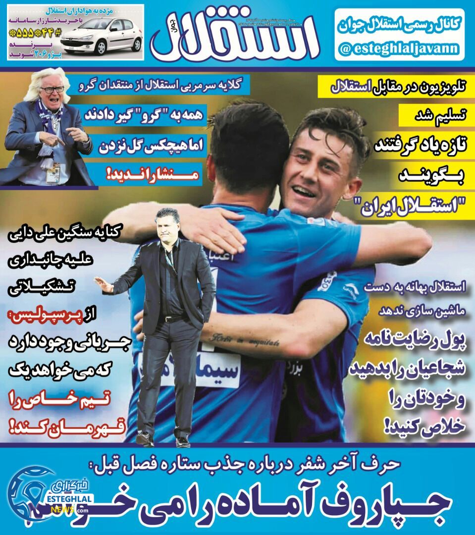 روزنامه استقلال جوان شنبه 1 دی 1397 