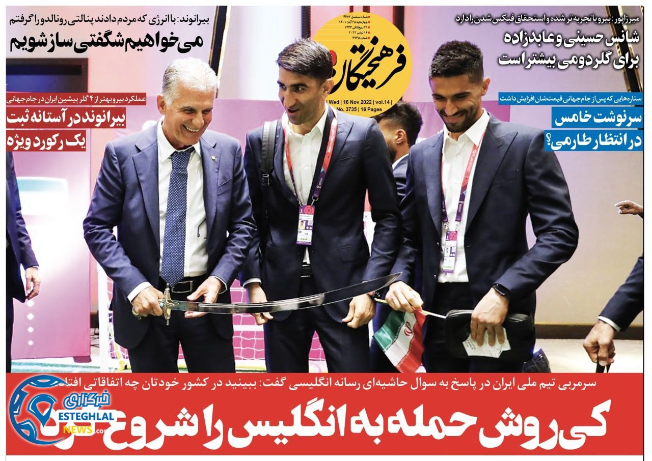 روزنامه فرهیختگان ورزشی چهارشنبه 25 آبان 1401  