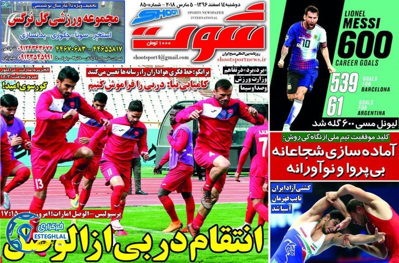روزنامه شوت دوشنبه 14 اسفند 1396   