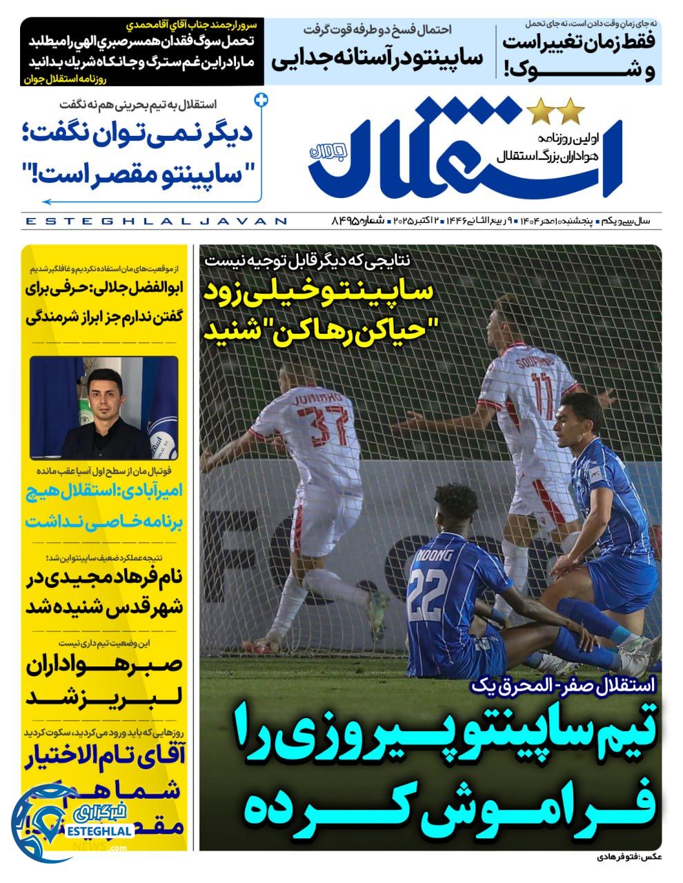 روزنامه  ورزشی استقلال جوان پنجشنبه 10 مهر 1404  