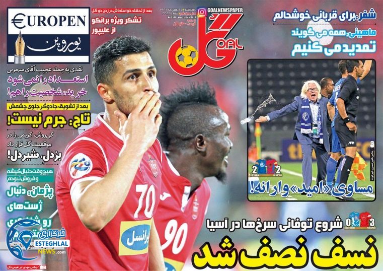 روزنامه های ورزشی ایران چهارشنبه 25 بهمن 1396      