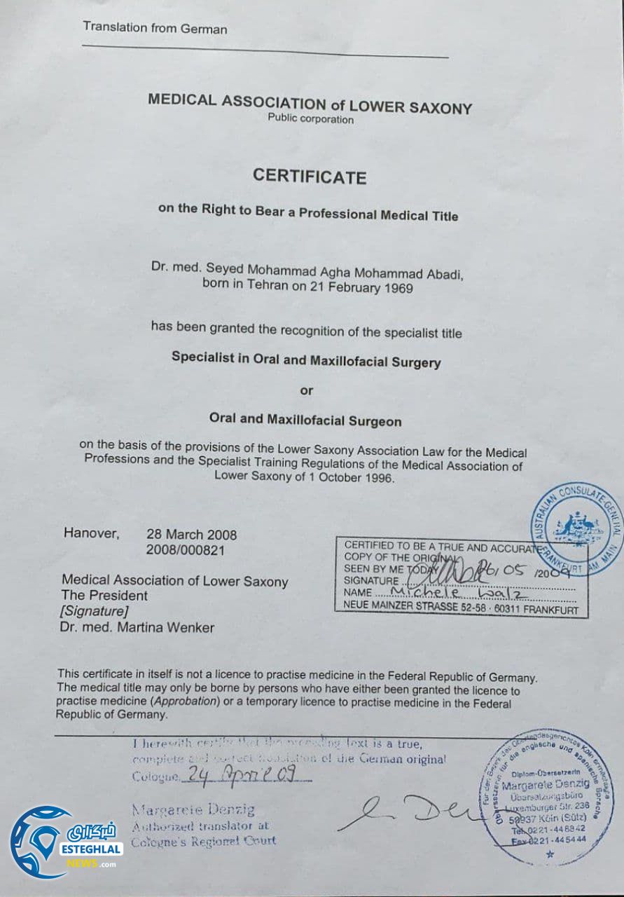 مدارک دکتر سید محمد سید آقا آبادی