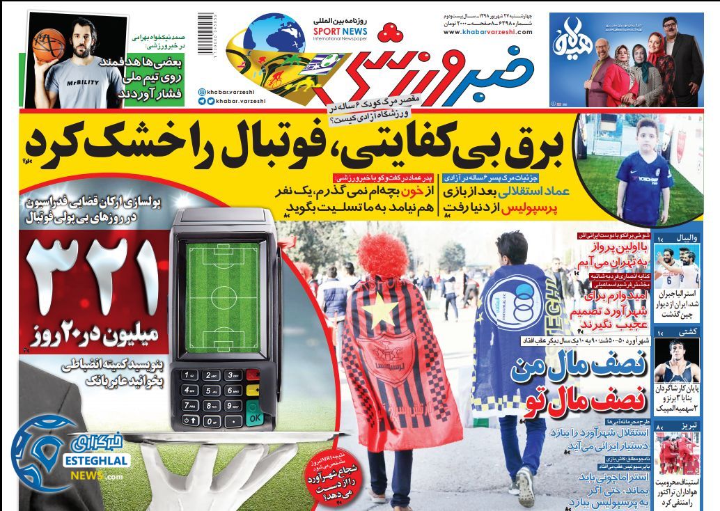 روزنامه خبر ورزشی چهارشنبه 27 شهریور 1398  
