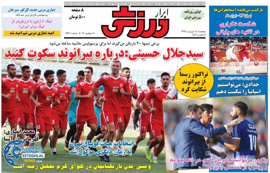 روزنامه ابرار ورزشی پنجشنبه 14 شهریور 1398               