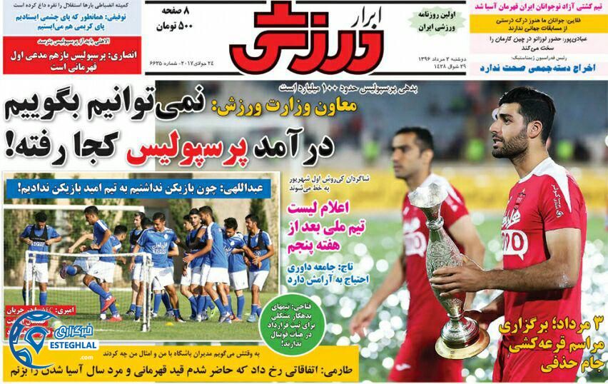 روزنامه ابرار ورزشی 2 مرداد