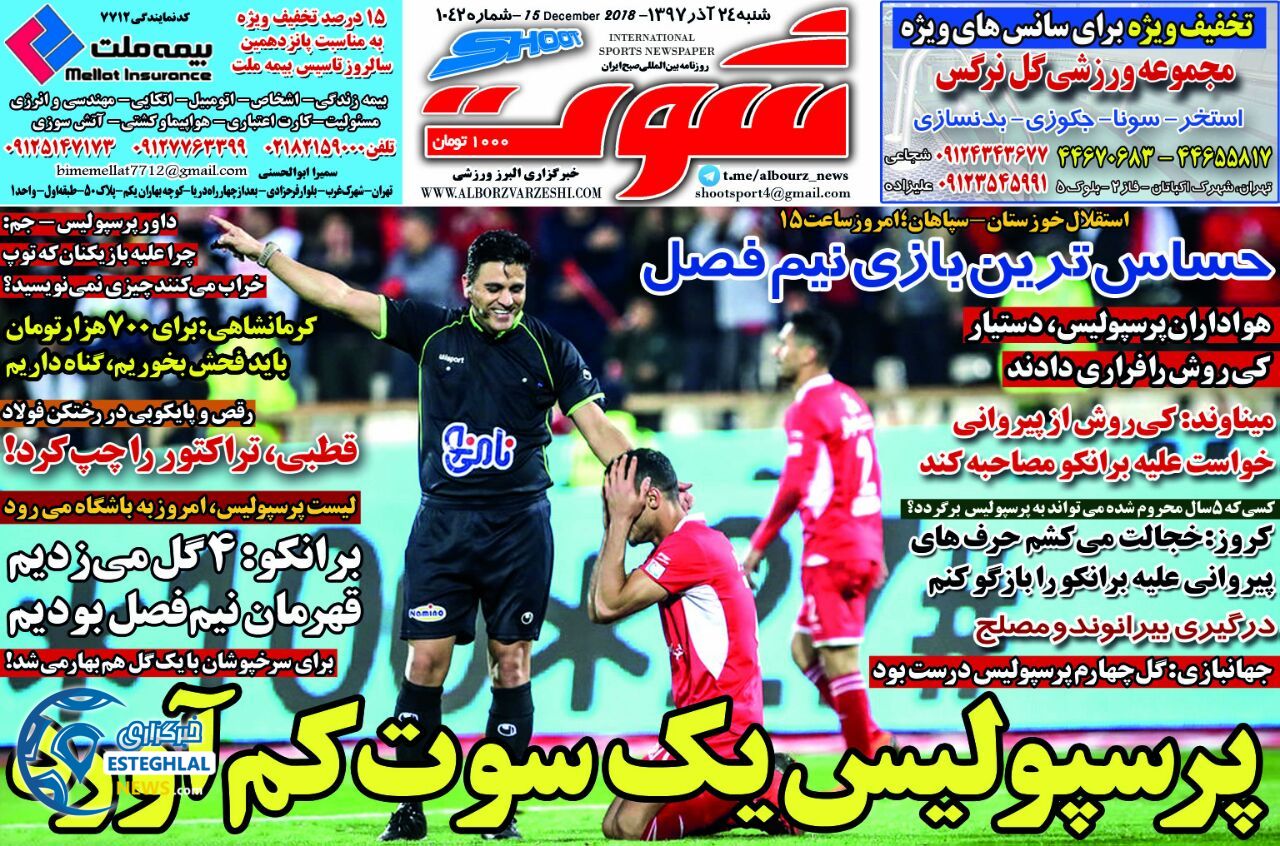 روزنامه شوت شنبه ۲۴ آذر ۱۳۹۷