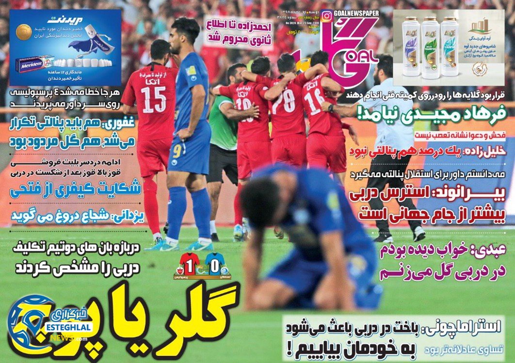 روزنامه گل دوشنبه 1 مهر 1398    