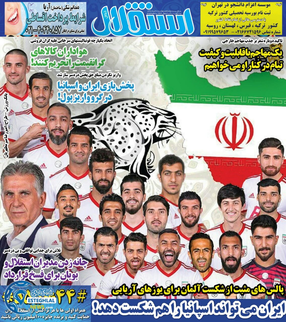   روزنامه استقلال جوان دوشنبه 28 خرداد 1397      