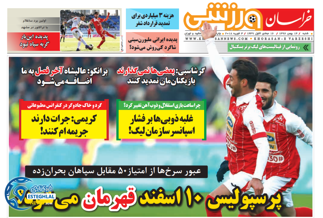 روزنامه خراسان ورزشی 14 بهمن 96