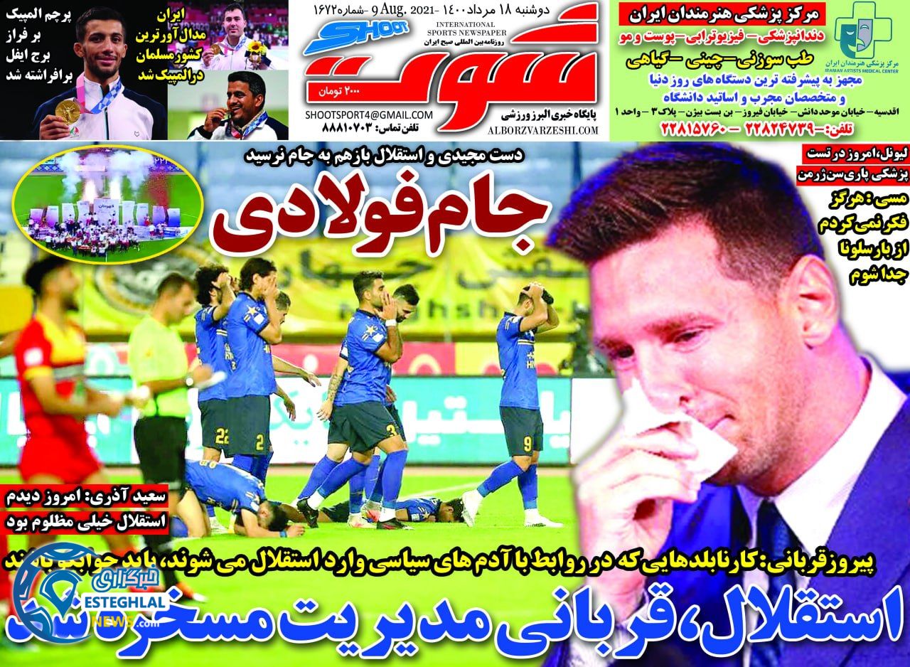 روزنامه شوت دوشنبه 18 مرداد 1400  
