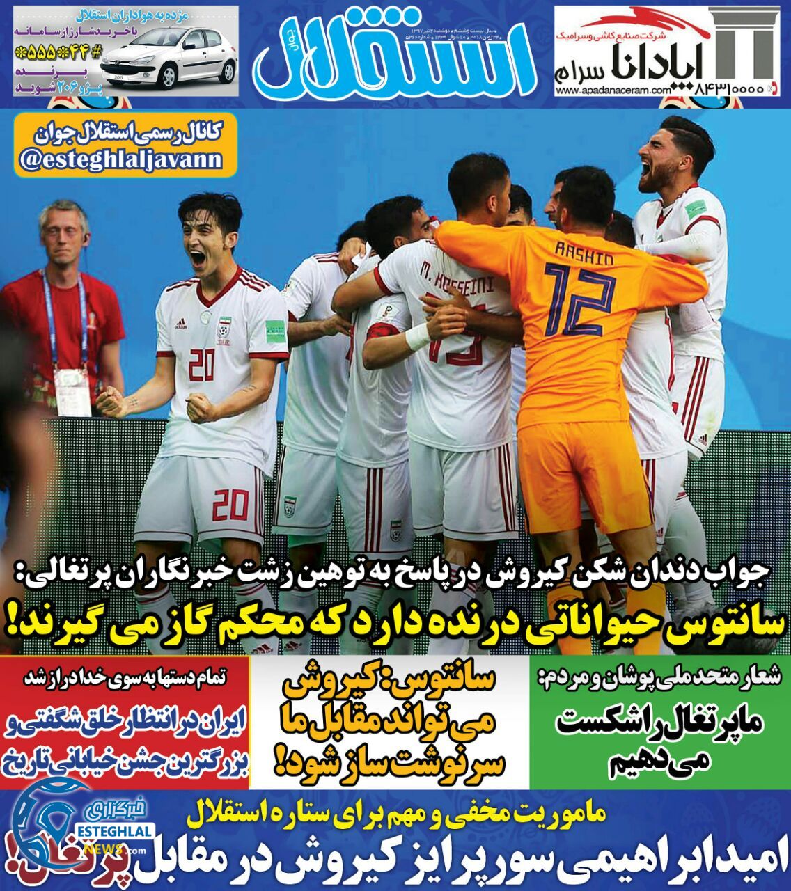 روزنامه استقلال جوان دوشنبه 4 تیر 1397         