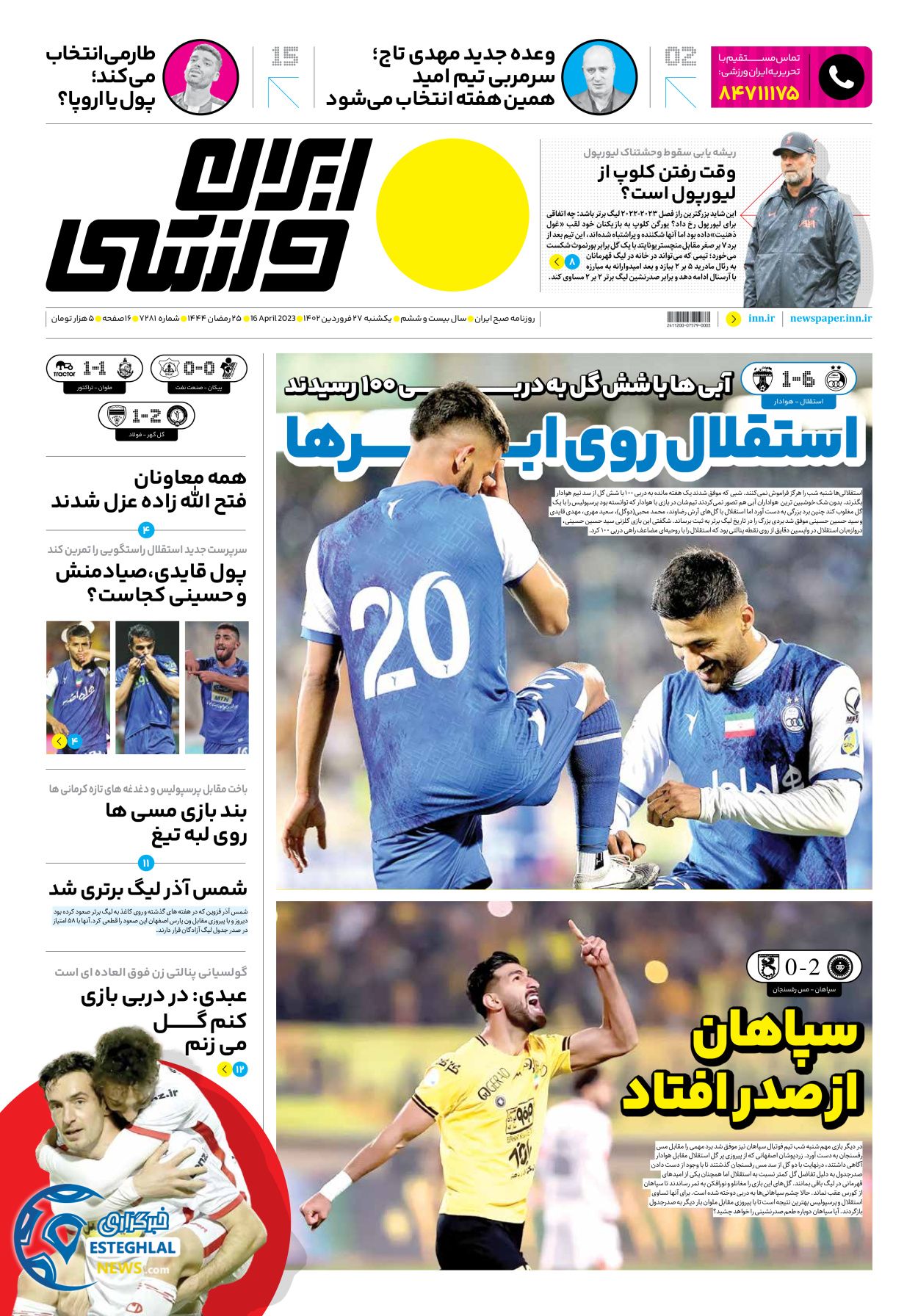 روزنامه ایران ورزشی یکشنبه 27 فروردین 1402  