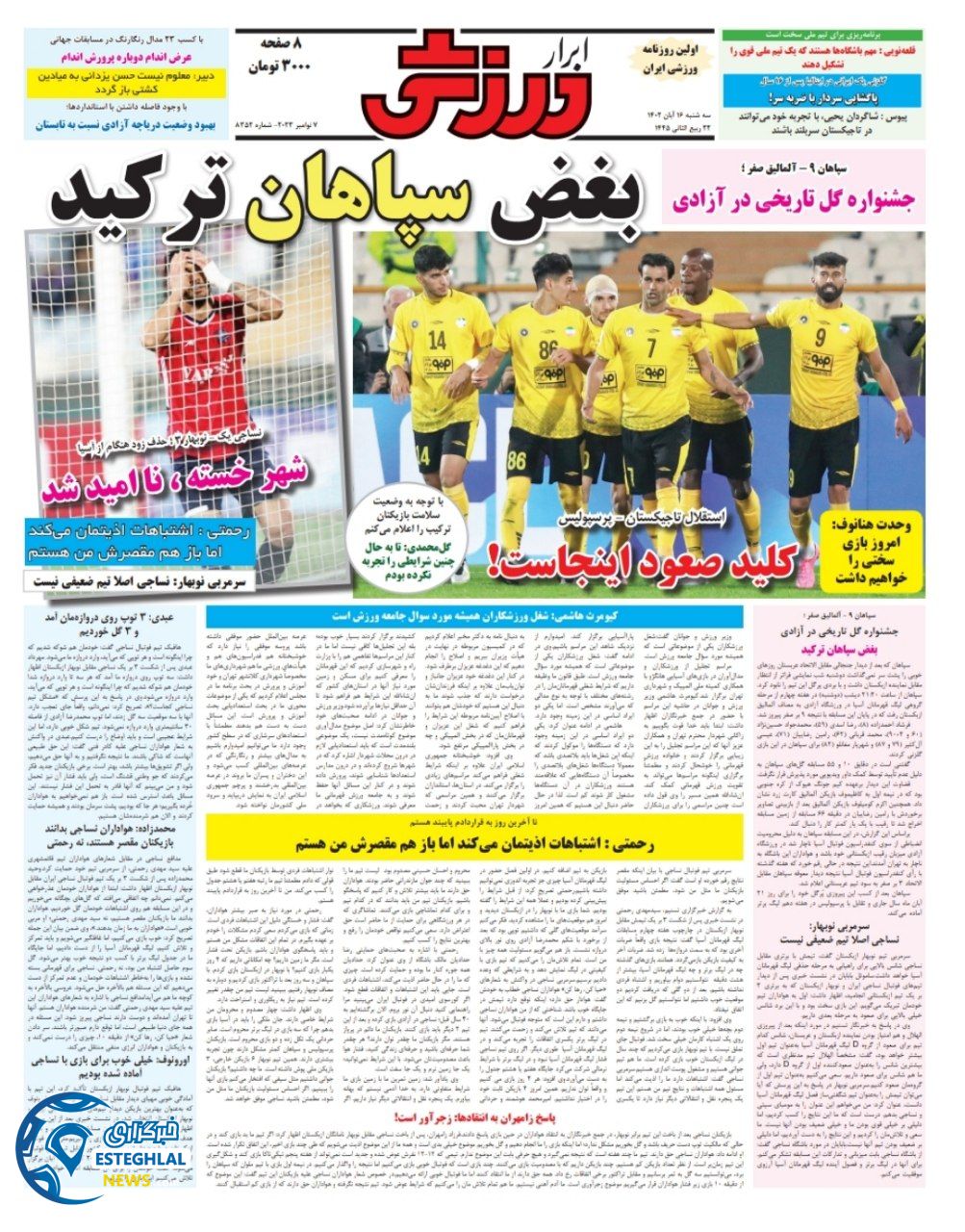 روزنامه ابرار ورزشی سه شنبه 16 آبان 1402 