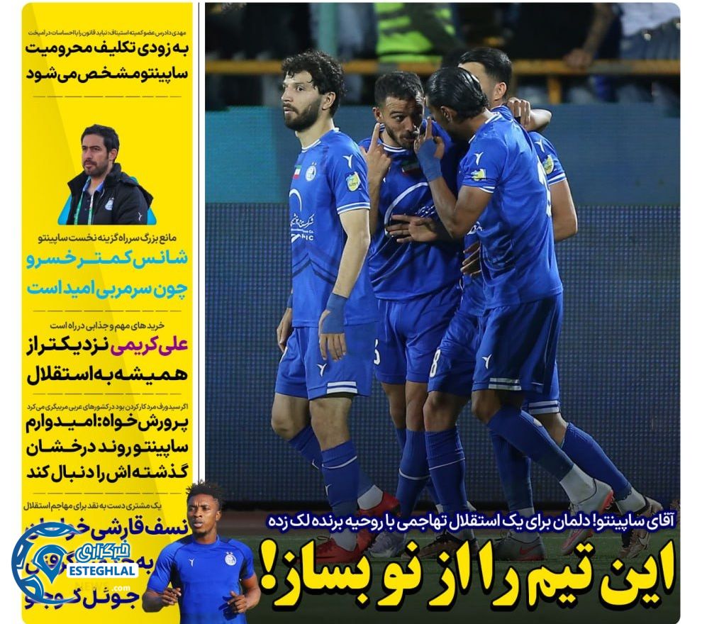 روزنامه های ورزشی ایران یکشنبه 8 تیر 1404 