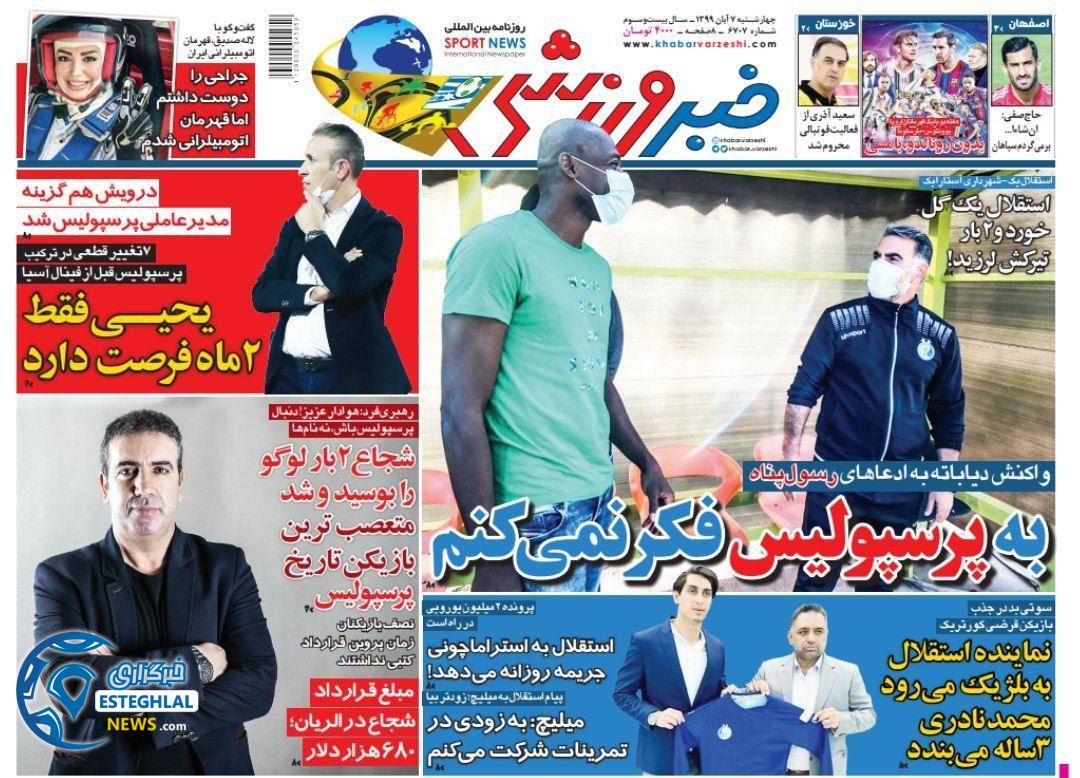 روزنامه خبر ورزشی پنجشنبه 8 آبان 1399  