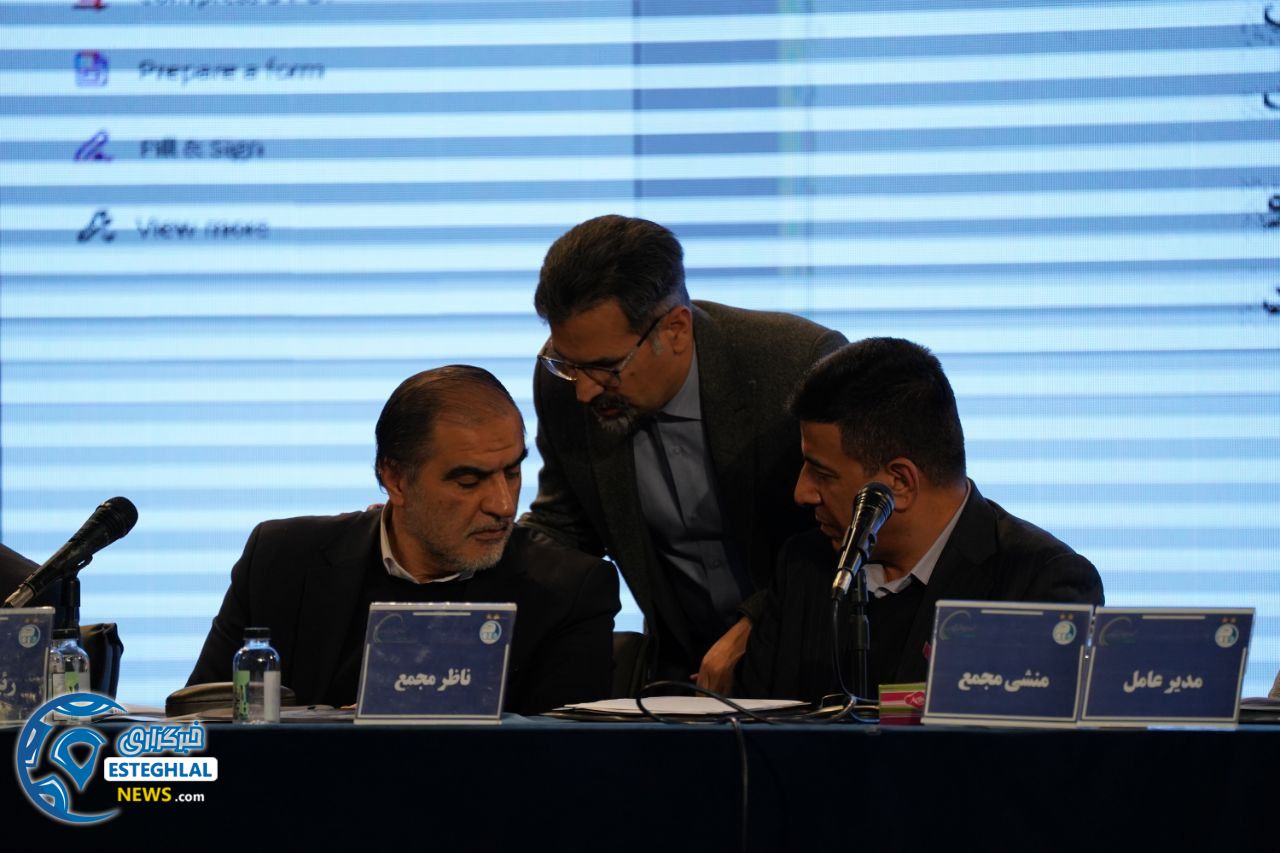 مجمع باشگاه استقلال