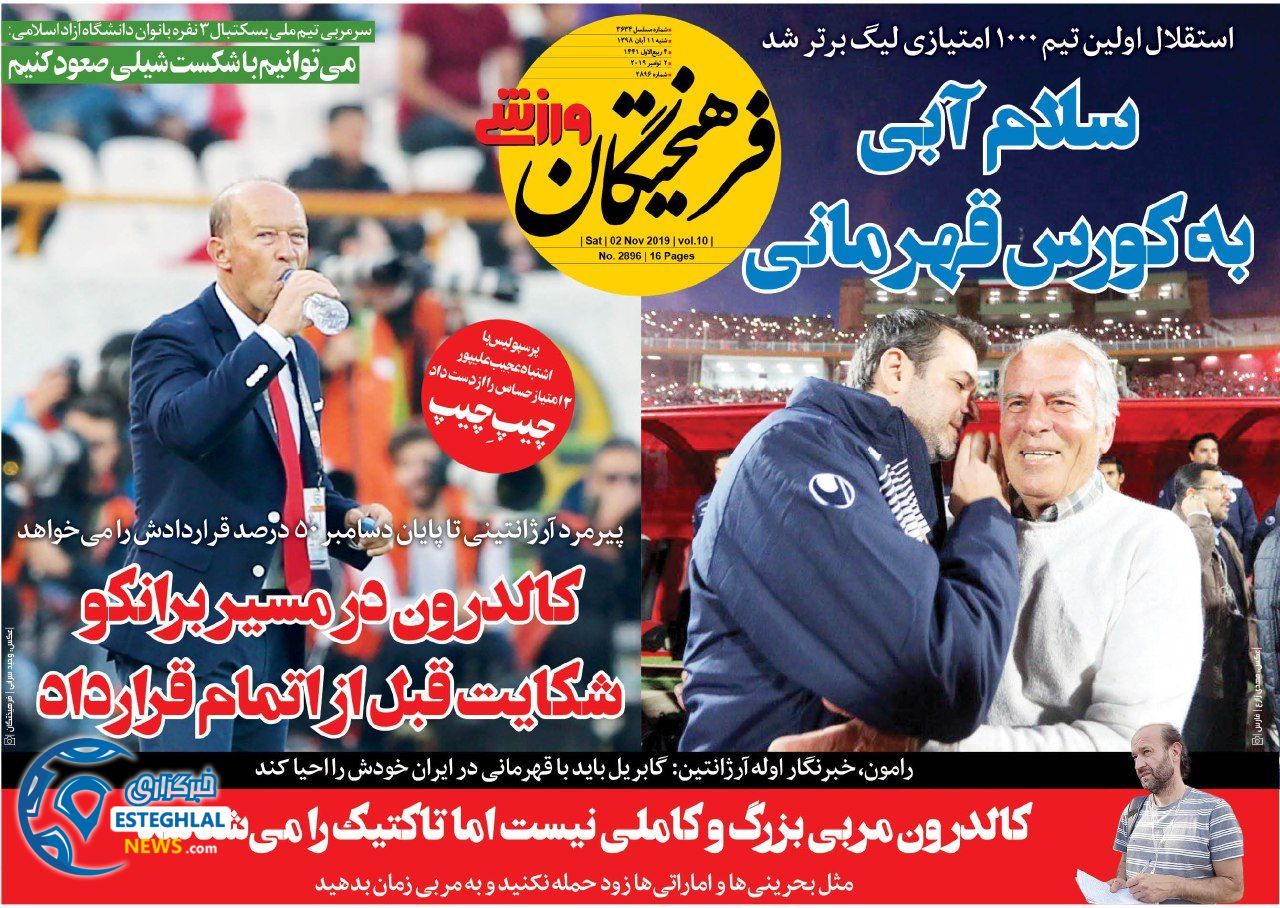 روزنامه فرهیختگان ورزشی شنبه 11 آبان 1398    