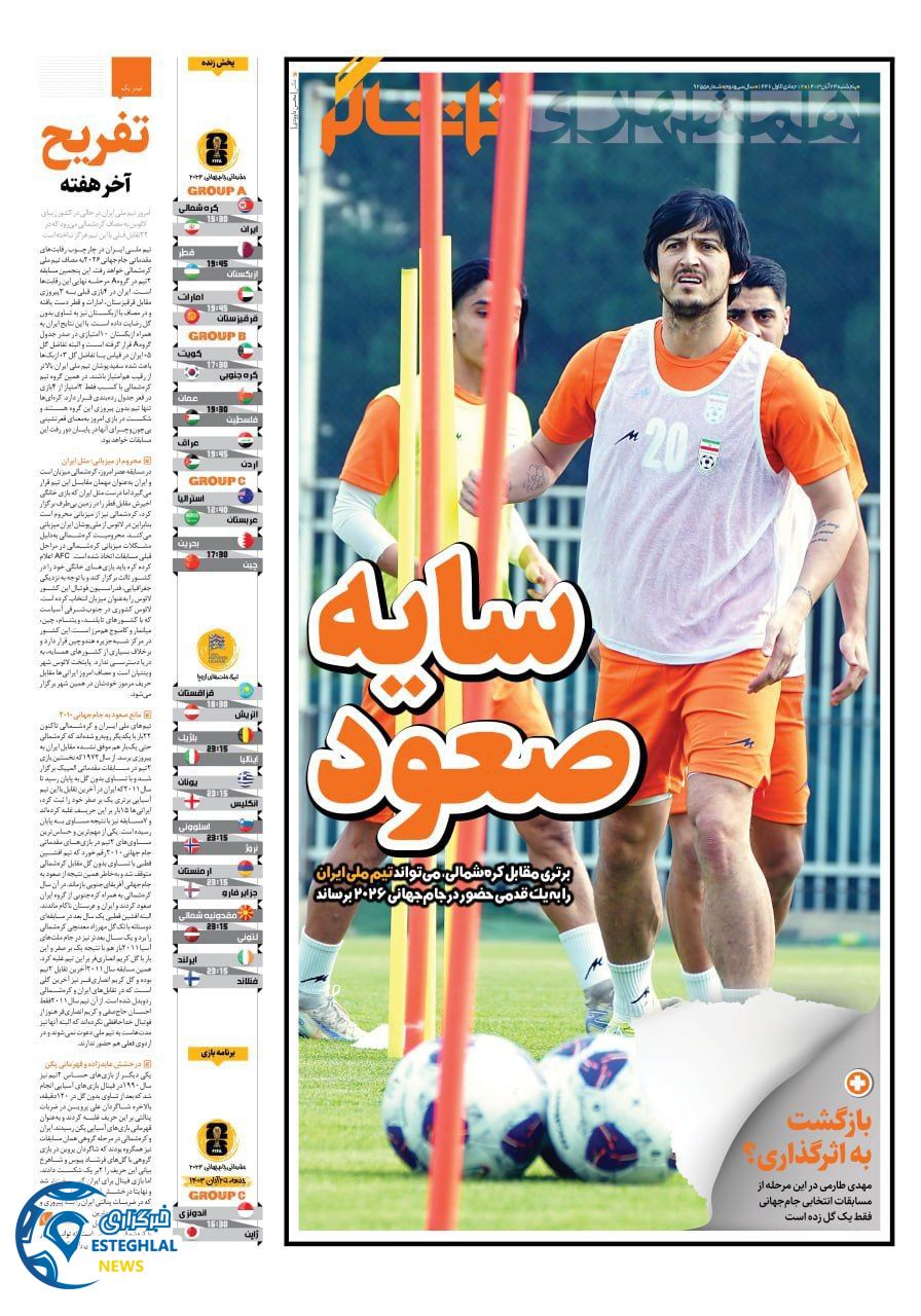روزنامه همشهری ورزشی  پنجشنبه 24 آبان 1403 