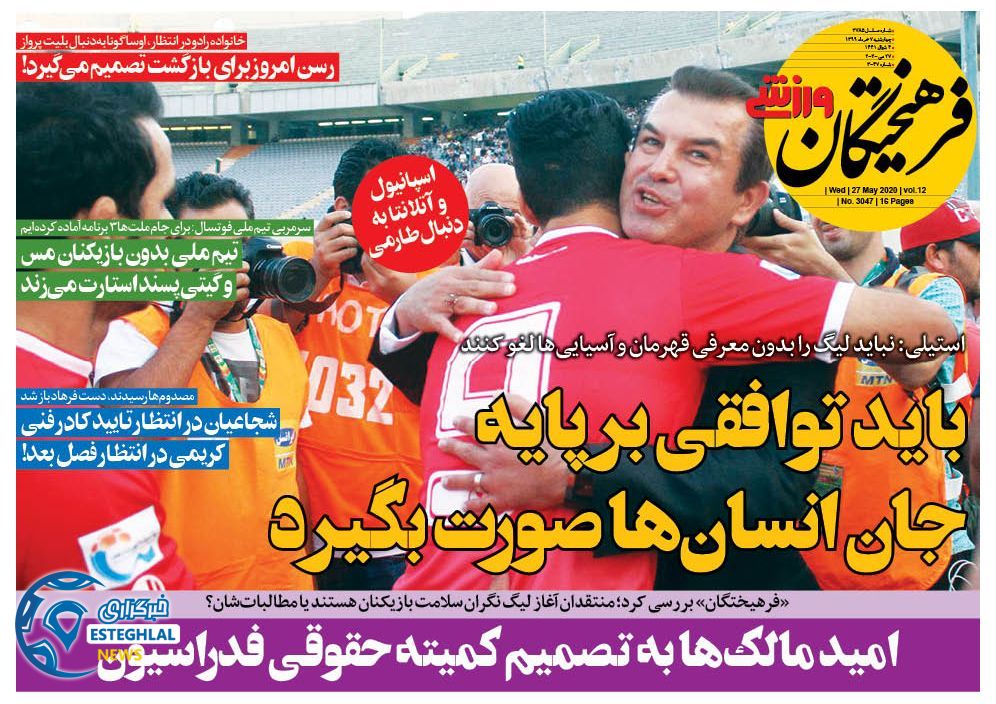 روزنامه فرهیختگان ورزشی چهارشنبه 7 خرداد 1399   