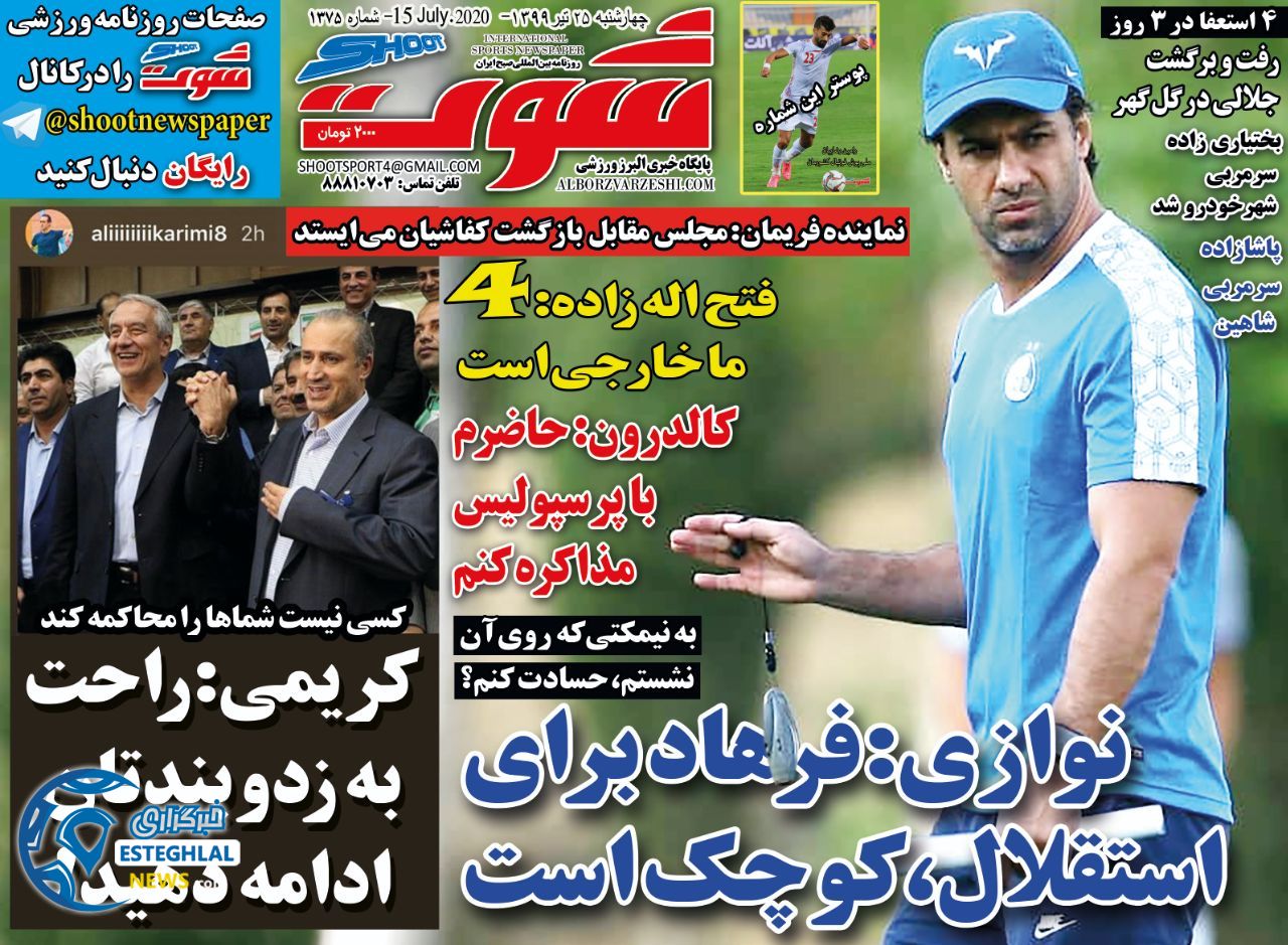 روزنامه شوت چهارشنبه 25 تیر 1399  