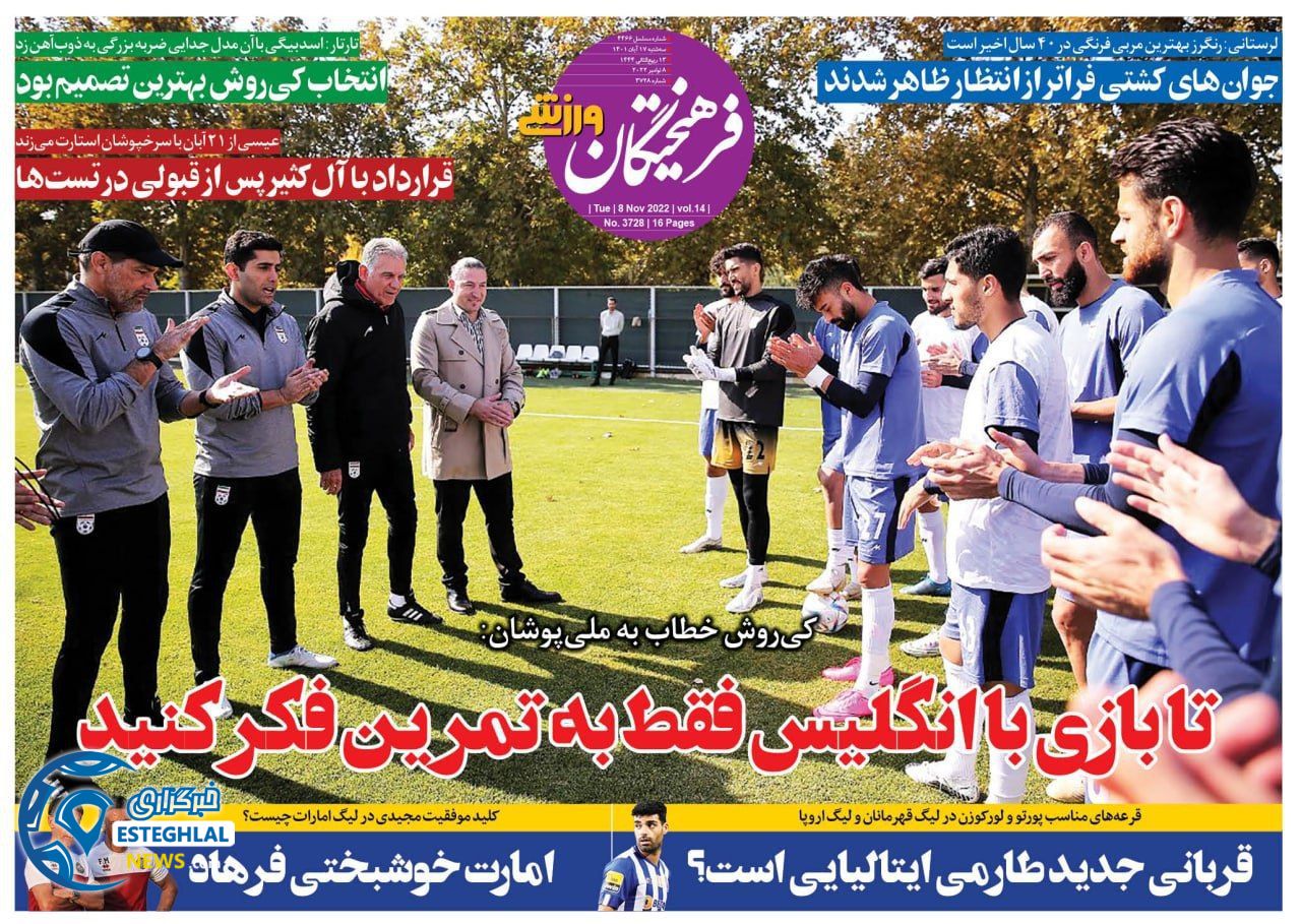 روزنامه فرهیختگان ورزشی سه شنبه 17 آبان 1401  