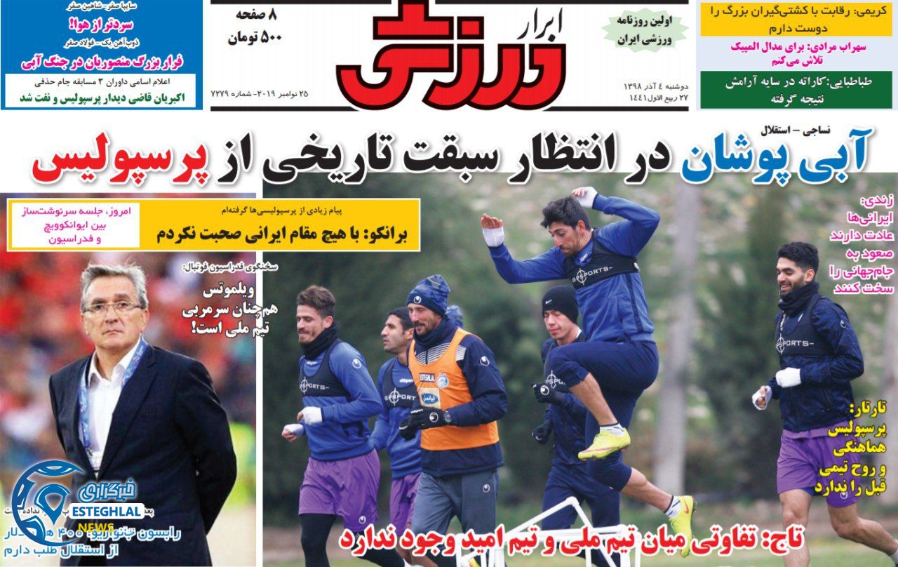 روزنامه ابرار ورزشی دوشنبه 4 آذر 1398