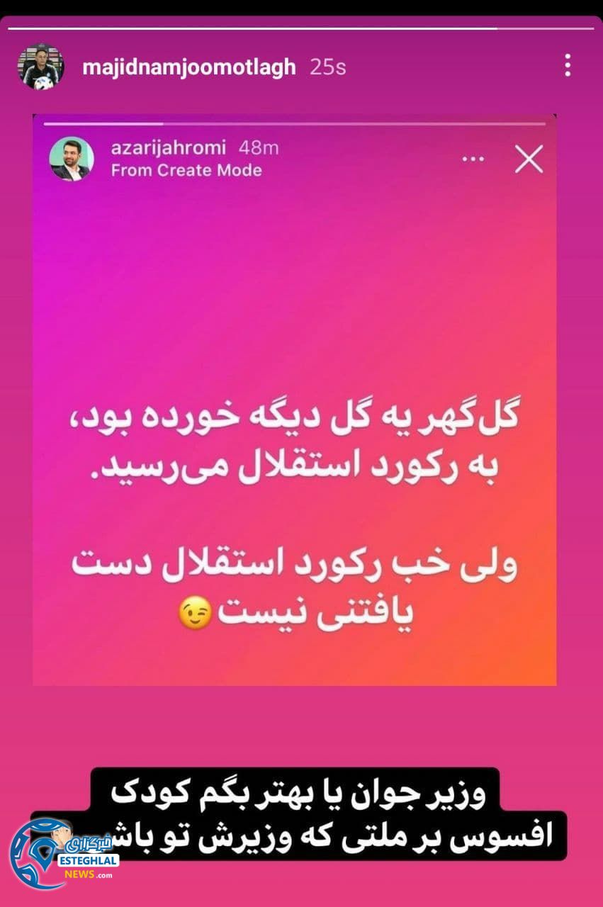 مجید نامجومطلق