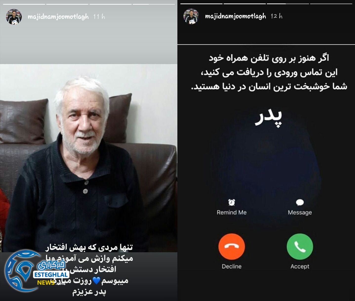 مجید نامجو مطلق