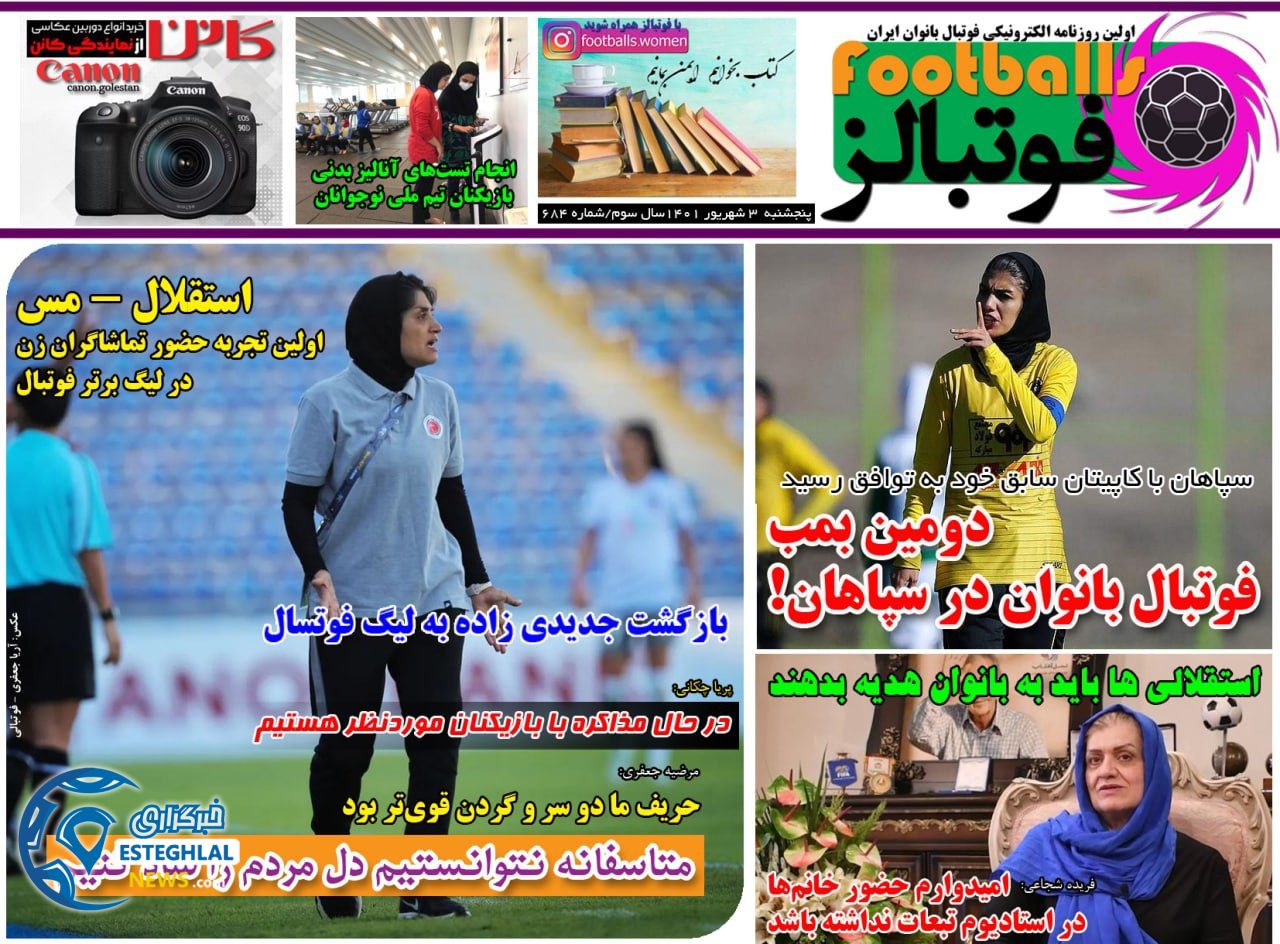 روزنامه فوتبالز پنجشنبه 3 شهریور 1401 