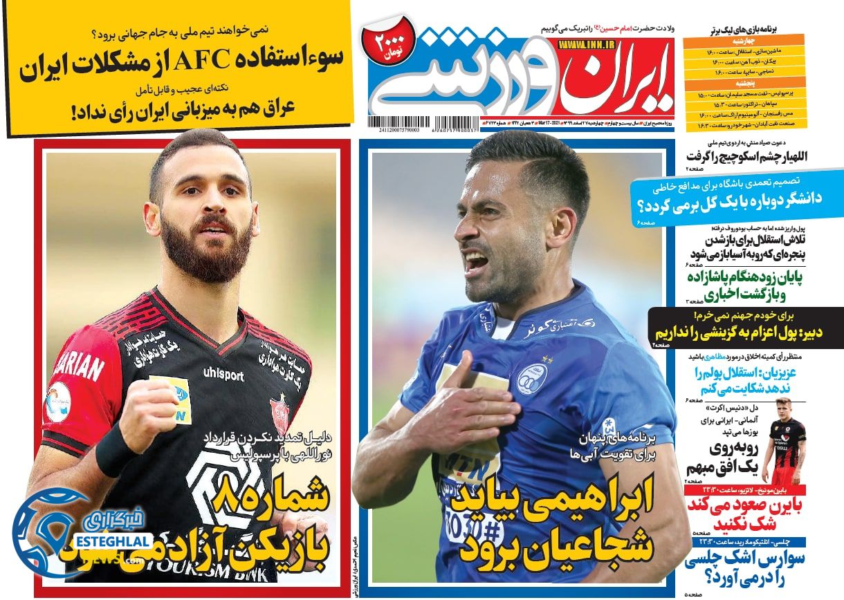 روزنامه ایران ورزشی چهارشنبه 27 اسفند 1399            