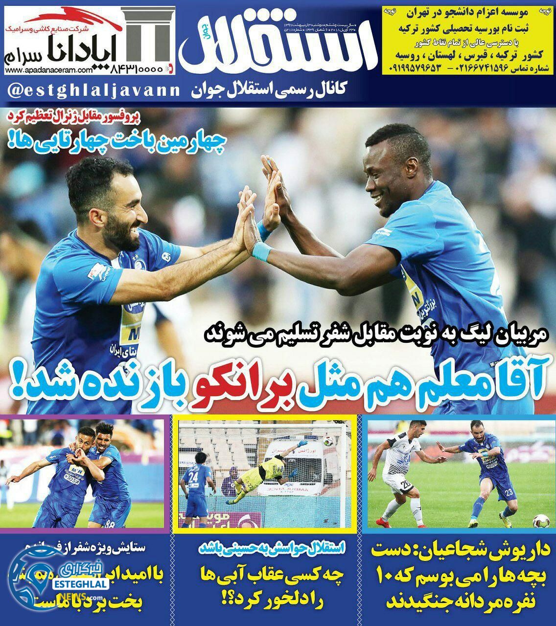 روزنامه استقلال جوان 3 اردیبهشت 97